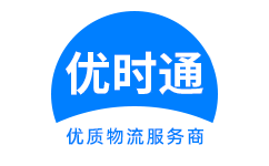 宿迁到香港物流公司,宿迁到澳门物流专线,宿迁物流到台湾